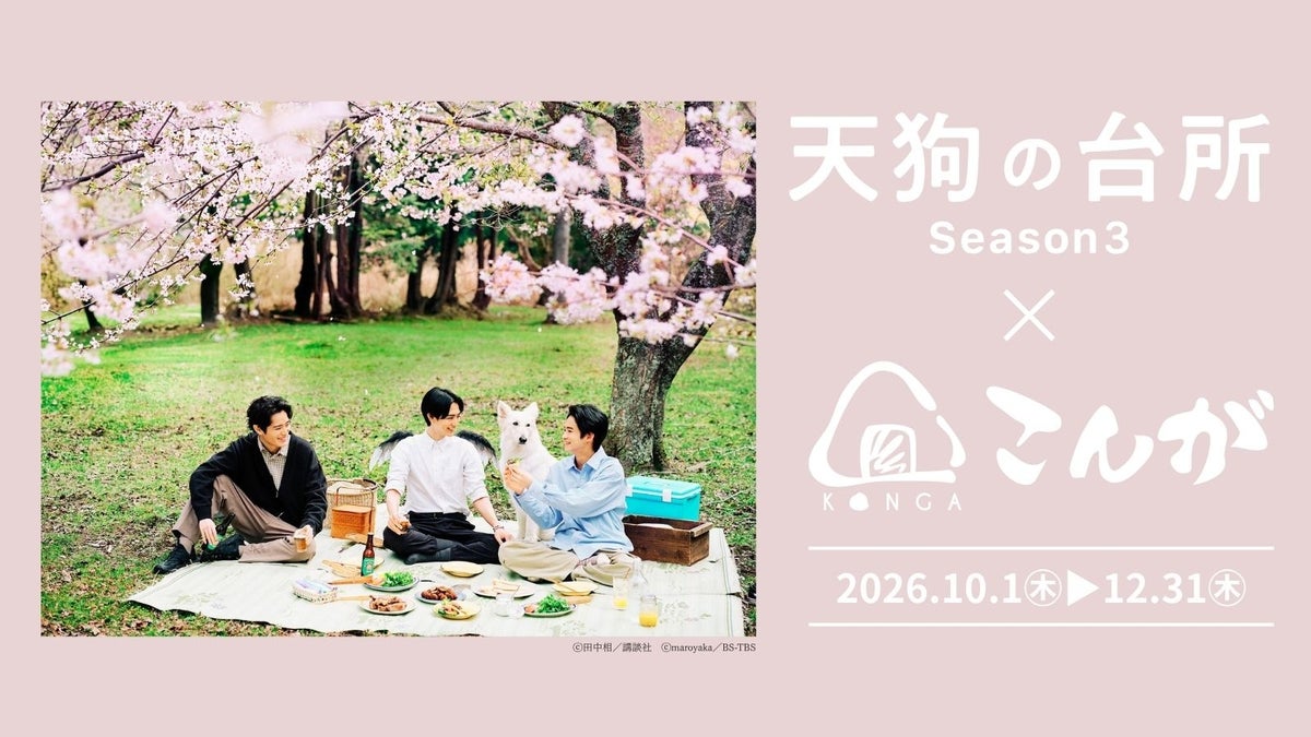 Tengu’s Kitchen x Onigiri Konga Collab Adds ¥500 Onigiri in Japan
