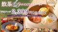 the buffet garden nishinomiya dim sum sweets buffet 01