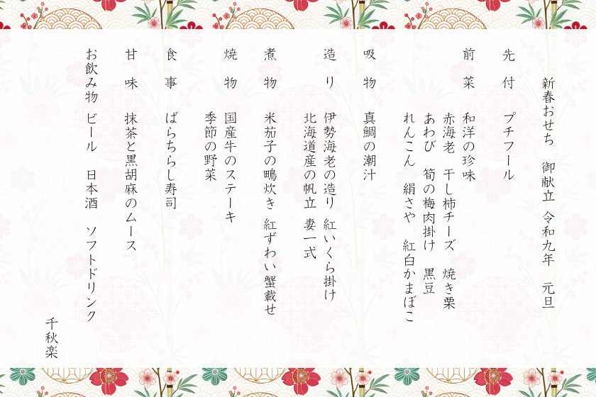 60-Guest Osechi Plan at Tokyo Bay Ariake Washington Hotel From Oct. 5 October 5
