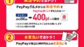 tokyo paypay deal dengana asachan 5 percent back 01