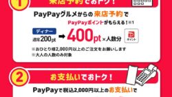 tokyo paypay deal dengana asachan 5 percent back 01