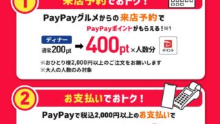 Tokyo PayPay Deal: Up to 5% Back at Dengana and Asachan