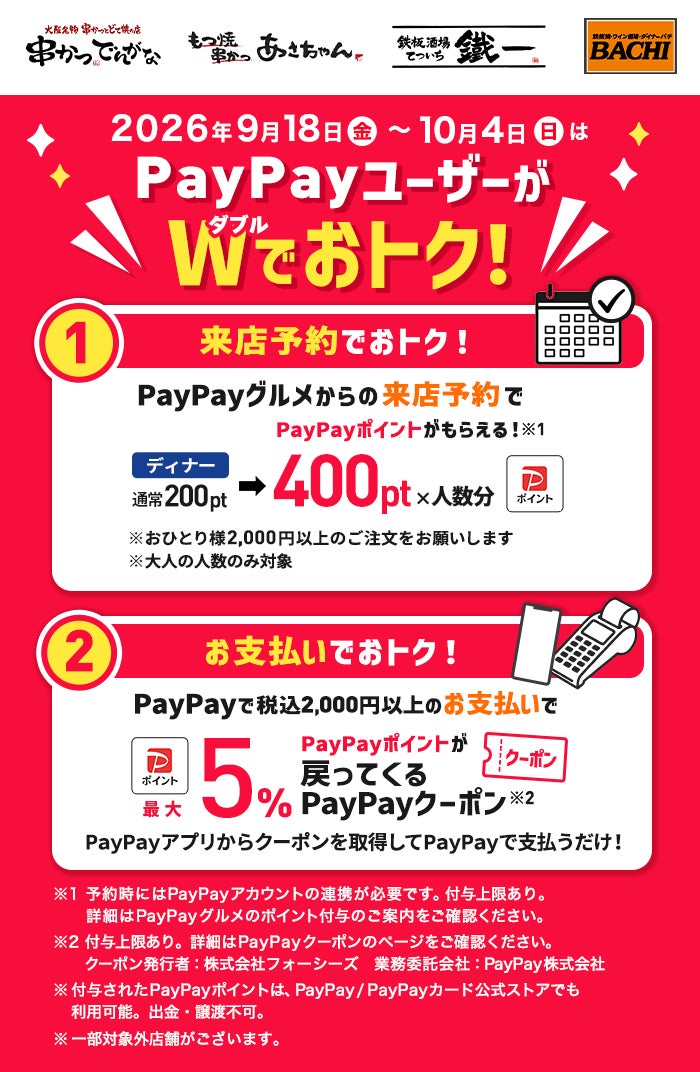 Tokyo PayPay Deal: Up to 5% Back at Dengana and Asachan