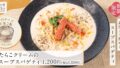 tokyo tarako spaghetti autumn limited pastas tokyo 01