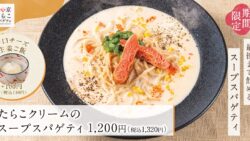 tokyo tarako spaghetti autumn limited pastas tokyo 01