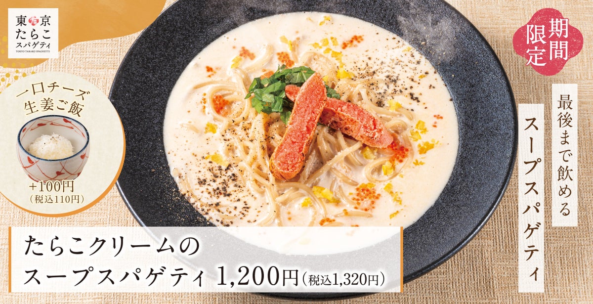 Tokyo Tarako Spaghetti Launches Three Autumn-Limited Pastas in Tokyo September 16