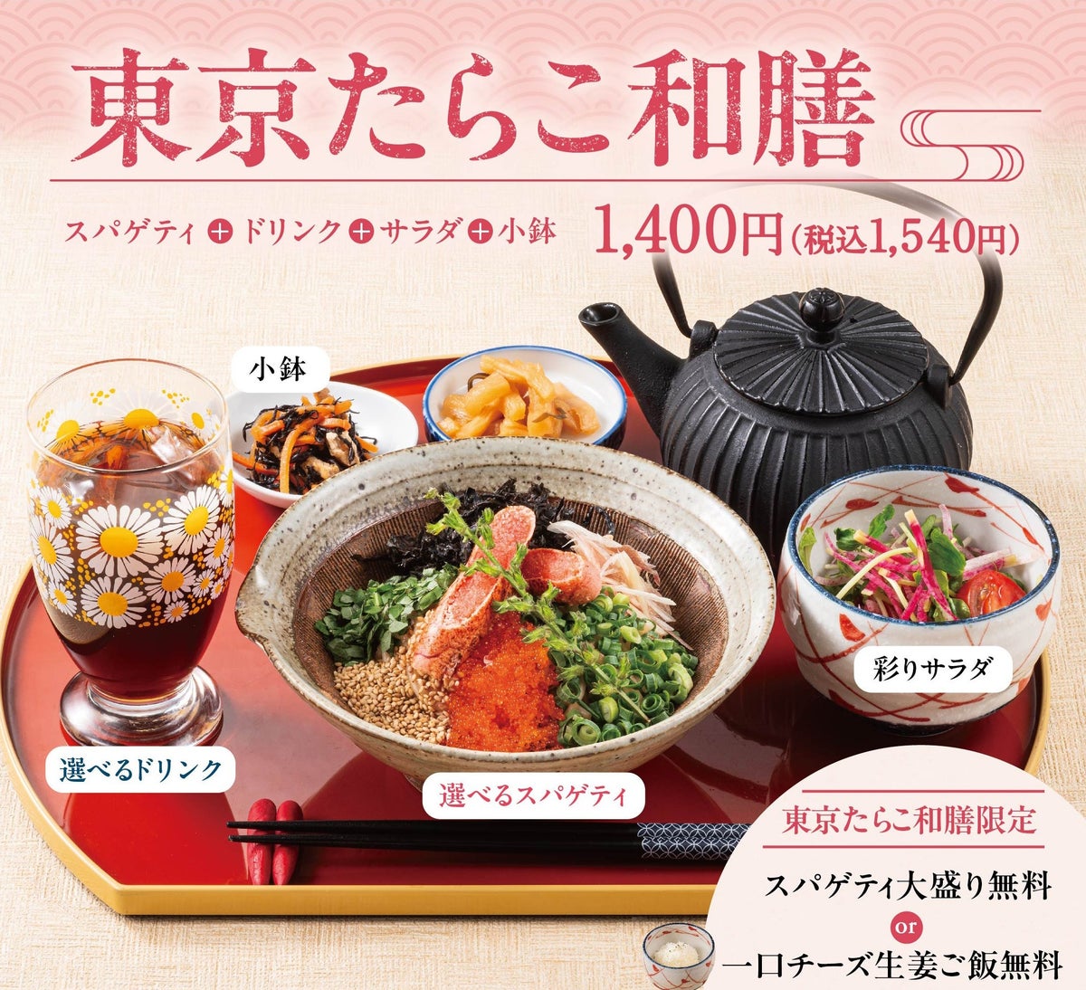 ¥1,540 Tokyo Tarako Wazen Debuts at Tokyo Tarako Spaghetti