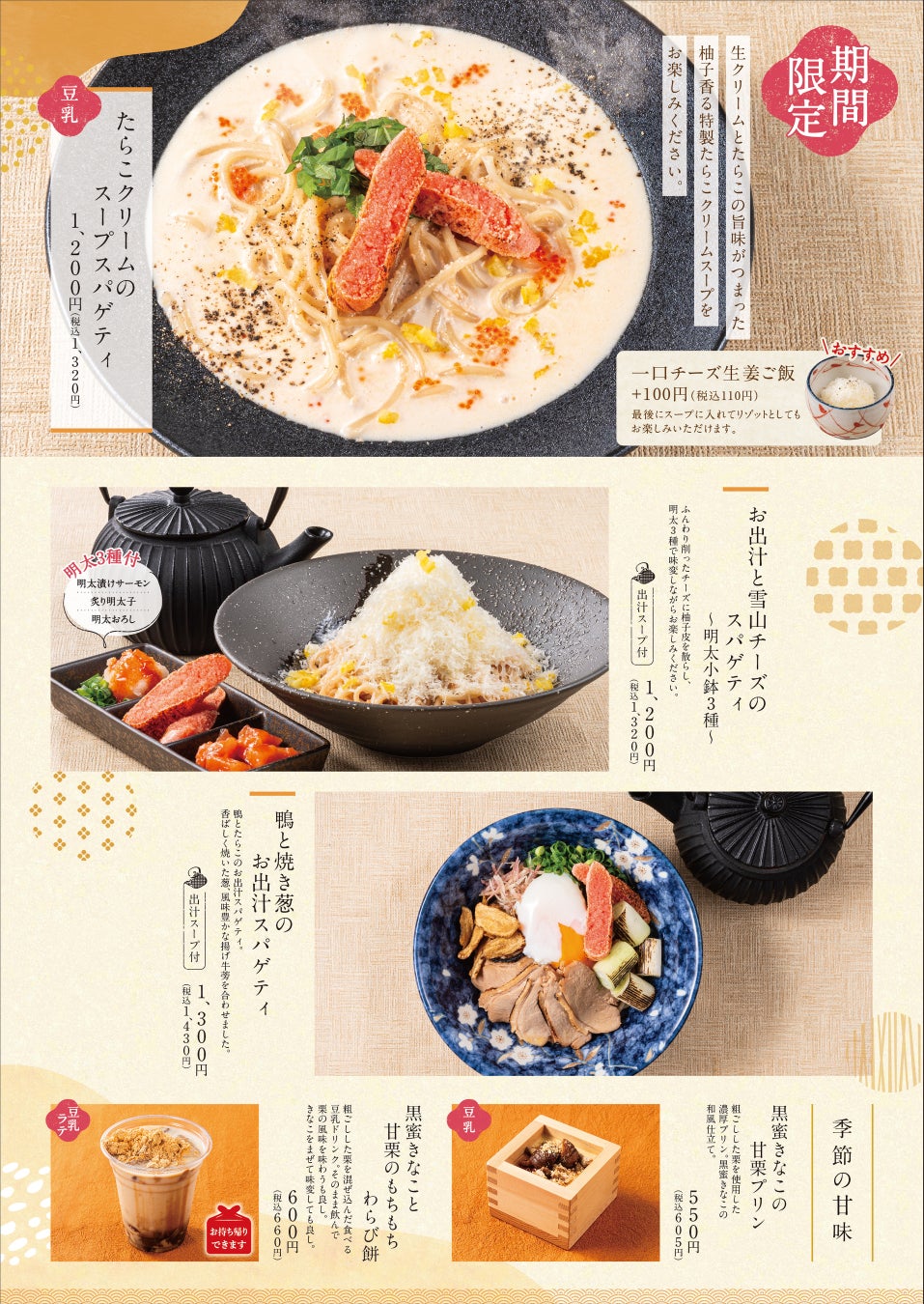 ¥1,540 Tokyo Tarako Wazen Debuts at Tokyo Tarako Spaghetti