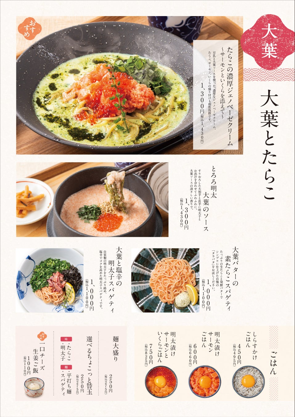 ¥1,540 Tokyo Tarako Wazen Debuts at Tokyo Tarako Spaghetti