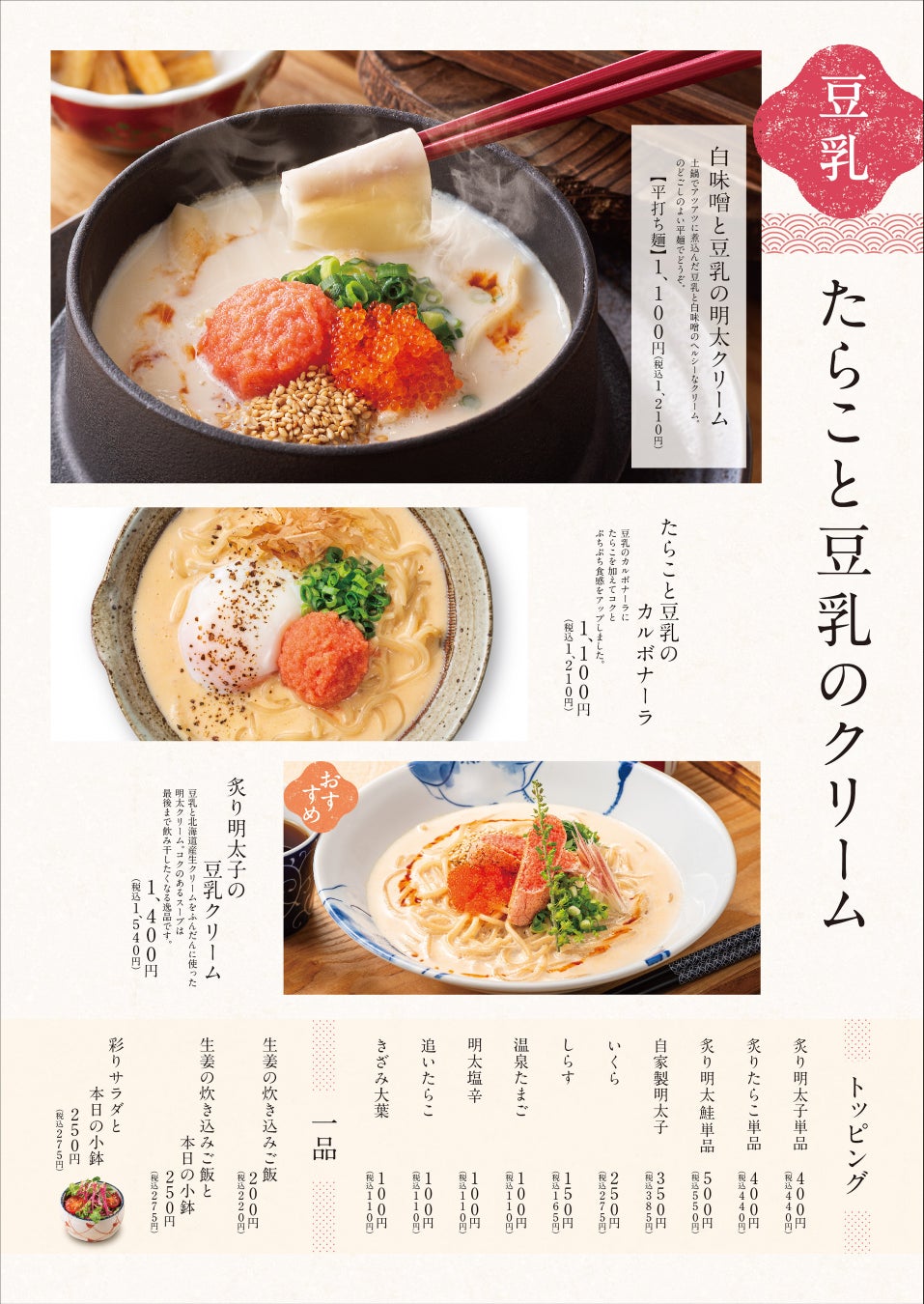 ¥1,540 Tokyo Tarako Wazen Debuts at Tokyo Tarako Spaghetti