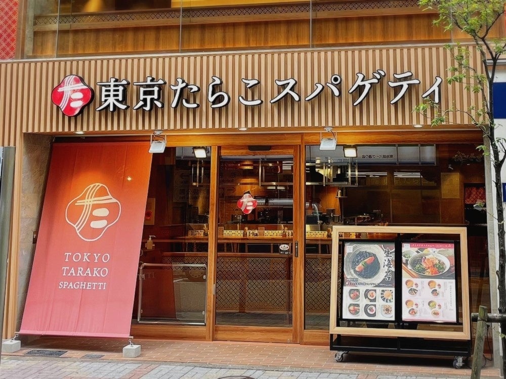 ¥1,540 Tokyo Tarako Wazen Debuts at Tokyo Tarako Spaghetti
