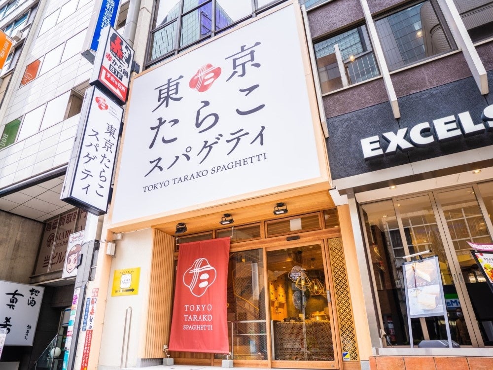 ¥1,540 Tokyo Tarako Wazen Debuts at Tokyo Tarako Spaghetti