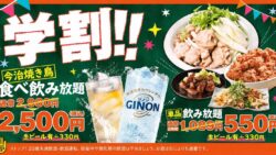 toriichizu imabari yakitori drinks buffet machida 01