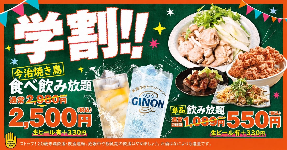 ¥2,500: Toriichizu Imabari Yakitori & Drinks Buffet in Machida