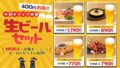 toriyamaruhachi 400 yen off beer sets fukuoka 01