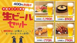 toriyamaruhachi 400 yen off beer sets fukuoka 01
