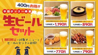 ¥400-Off Beer Sets at Toriyamaruhachi in Fukuoka, Japan