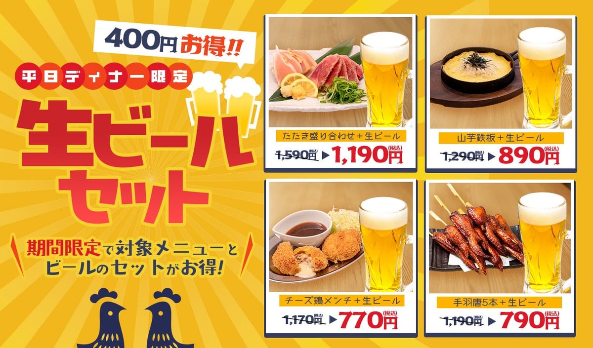 ¥400-Off Beer Sets at Toriyamaruhachi in Fukuoka, Japan