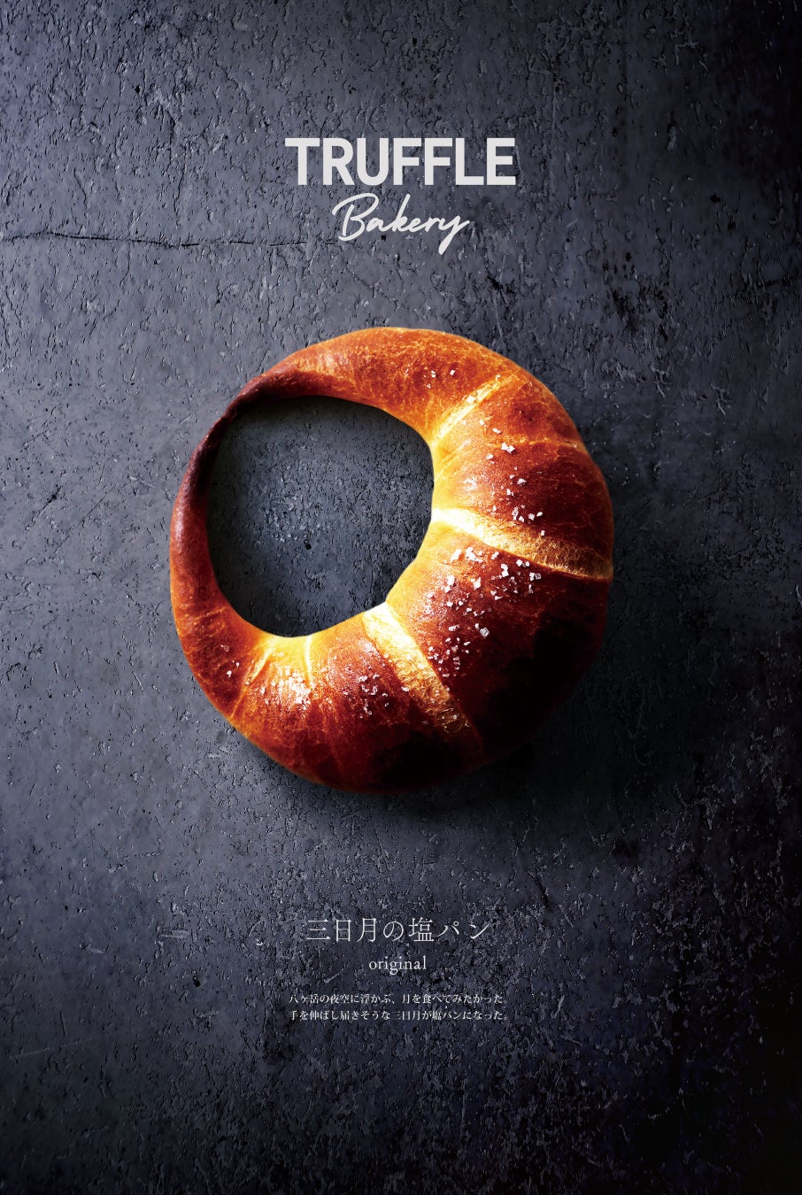 Mikazuki Salt Bread — ¥350 (tax included)