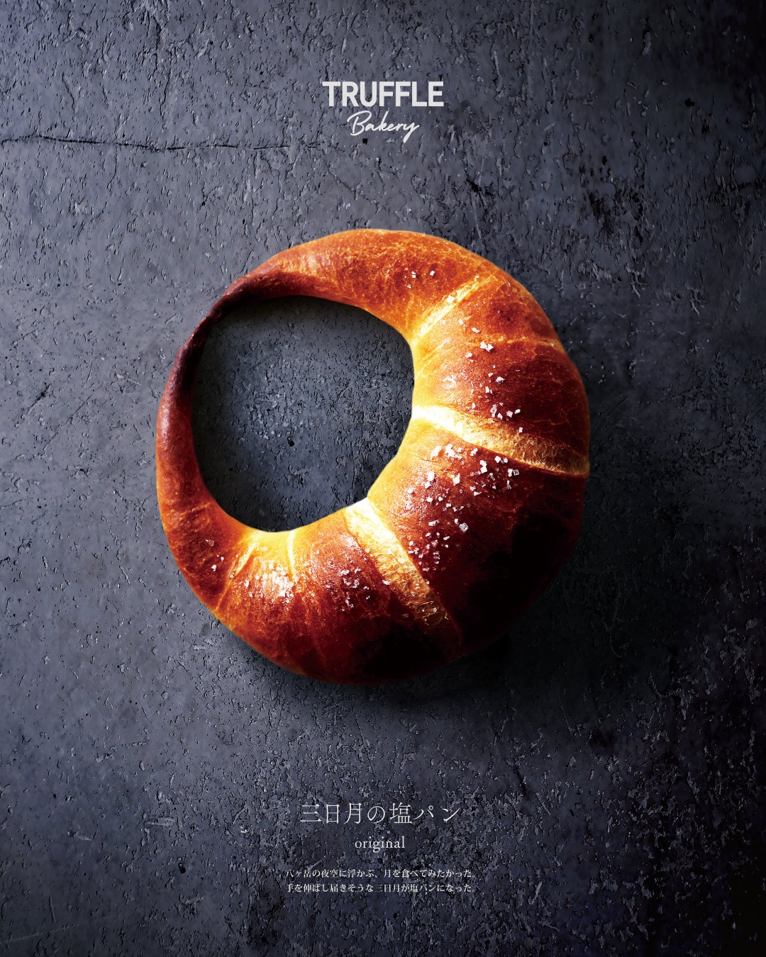 Mikazuki Salt Bread — ¥350 (tax included)