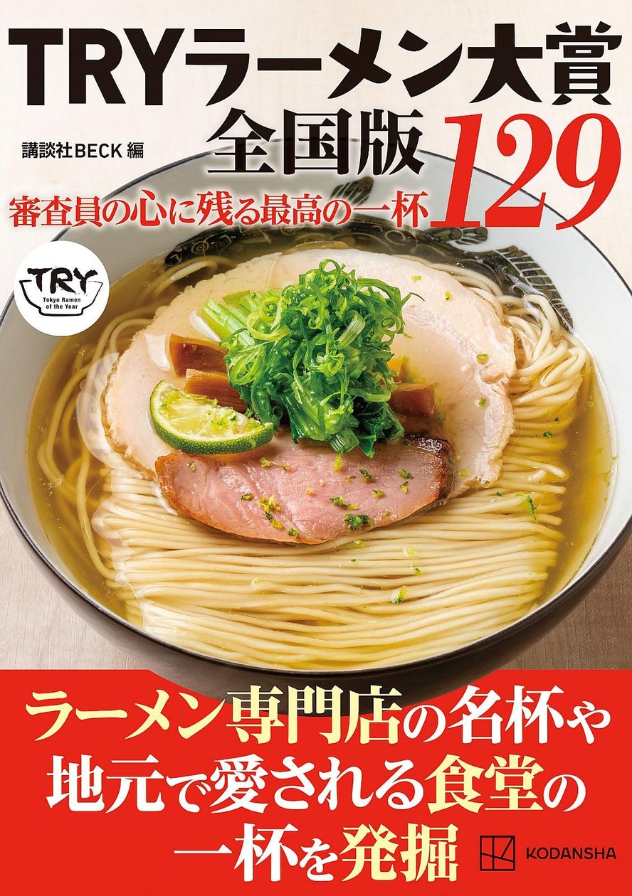7 Ramen Experts Pick Unforgettable Bowls in Japan’s TRY Ramen Guide — From Sep 24