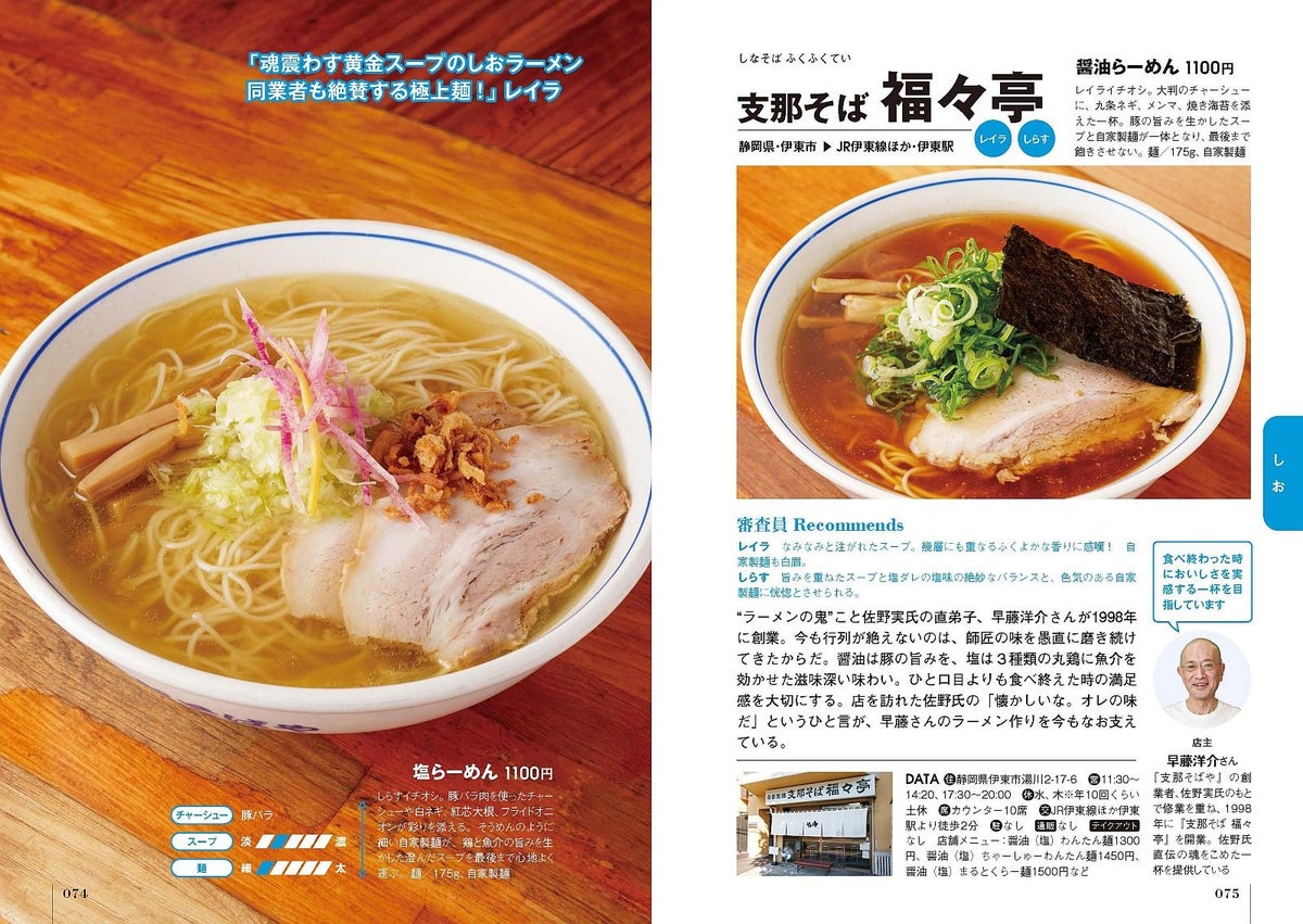 7 Ramen Experts Pick Unforgettable Bowls in Japan’s TRY Ramen Guide — From Sep 24