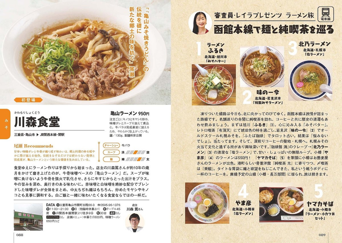 7 Ramen Experts Pick Unforgettable Bowls in Japan’s TRY Ramen Guide — From Sep 24