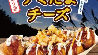 ¥780 Demi Tama Cheese Debuts at Tsukiji Gindaco Across Japan