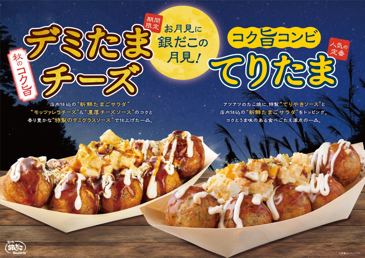 ¥780 Demi Tama Cheese Debuts at Tsukiji Gindaco Across Japan