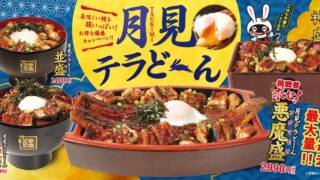 Unatoto Launches ‘Tsukimi Terra-don’ Eel Bowl with Largest Portion in Japan
