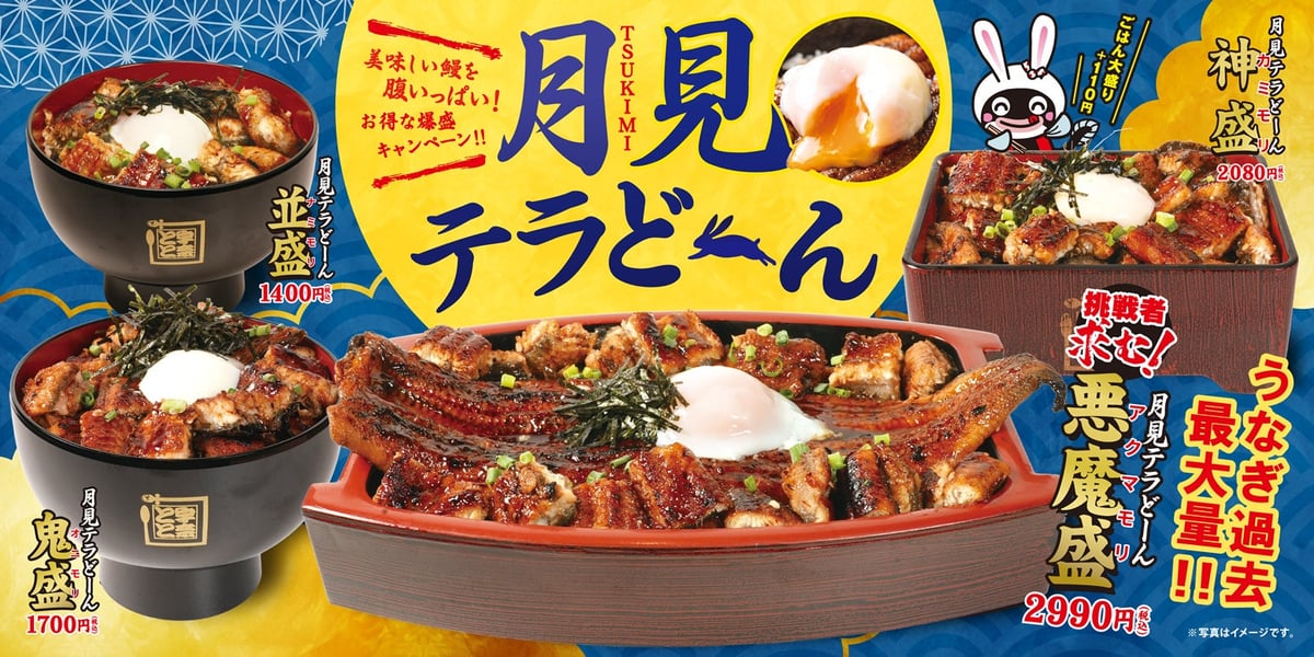 Unatoto Launches 'Tsukimi Terra-don' Eel Bowl with Largest Portion in Japan
