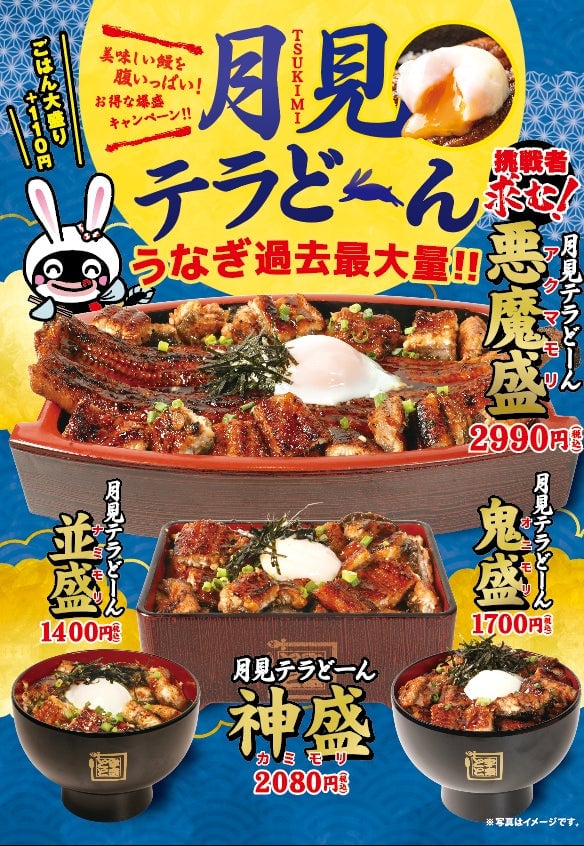 Unatoto Launches 'Tsukimi Terra-don' Eel Bowl with Largest Portion in Japan