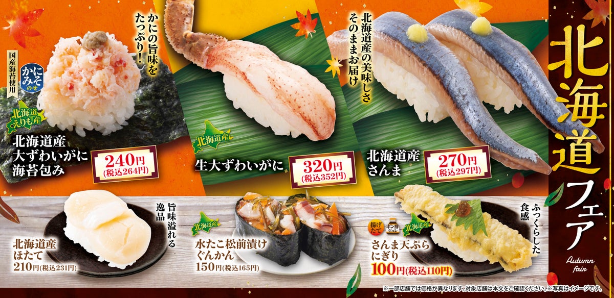 ¥100 Sushi Picks at Uobei and Genki Sushi’s Hokkaido Fair in Japan