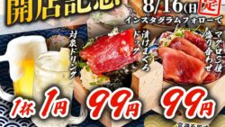 uoyaro tokai all you can eat seafood opening 01