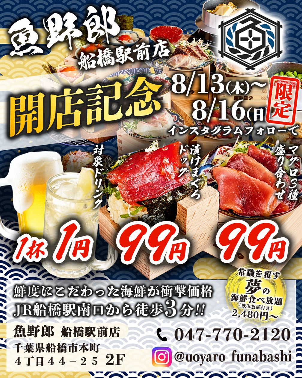 All-You-Can-Eat Seafood from ¥2,480 at Uoyaro in Tokai, Japan