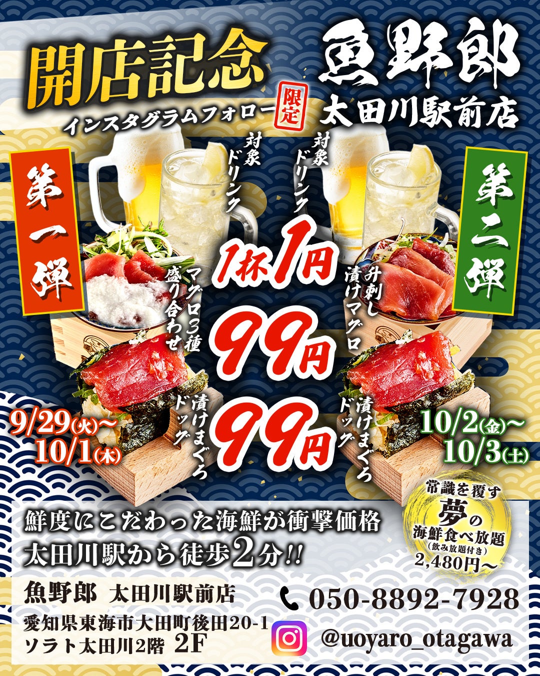 All-You-Can-Eat Seafood from ¥2,480 at Uoyaro in Tokai, Japan