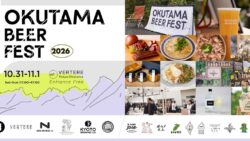 vertere okutama beer fest 2026 01