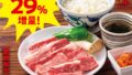 yakiniku no watami 1480 kalbi lunch 29 percent more 01