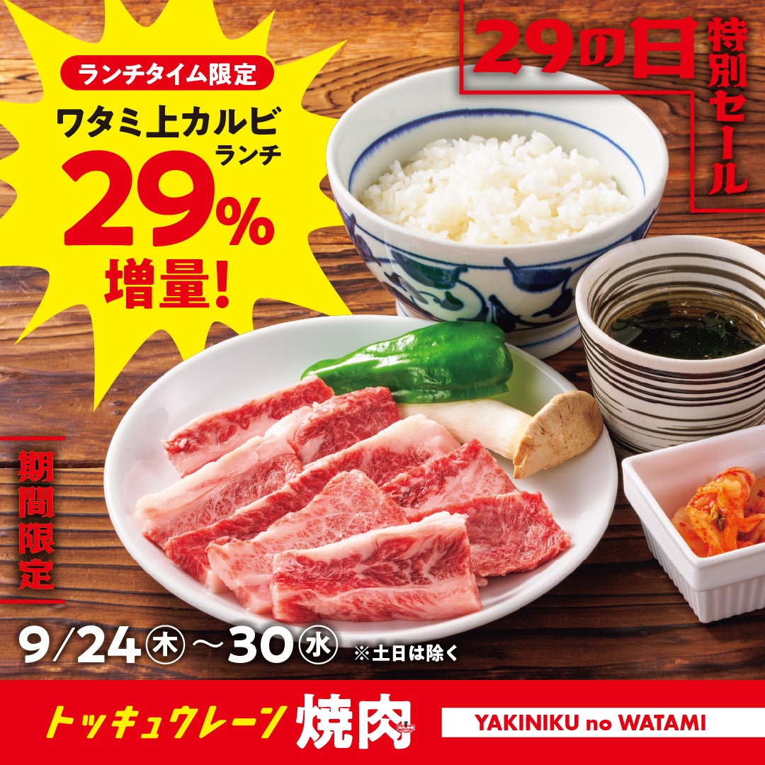 ¥1,480 Japan Deal: Yakiniku no Watami Adds 29% More to Kalbi Lunch