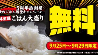 ¥60 Rice Upgrade Deal at Yakitate no Karubi Nationwide in Japan