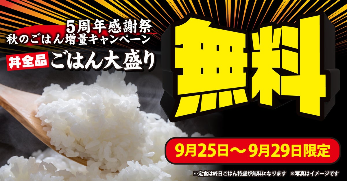 ¥60 Rice Upgrade Deal at Yakitate no Karubi Nationwide in Japan