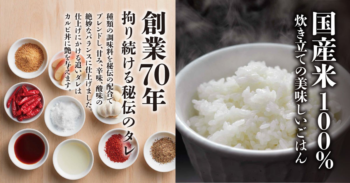 ¥60 Rice Upgrade Deal at Yakitate no Karubi Nationwide in Japan