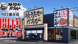 yakitate no karubi anjo 690 karubi bowls 01
