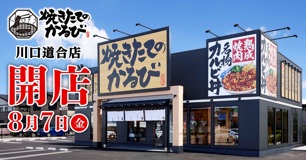 ¥690 Karubi Bowls at Yakitate no Karubi in Anjo, Japan