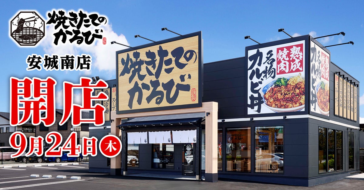 ¥690 Karubi Bowls at Yakitate no Karubi in Anjo, Japan