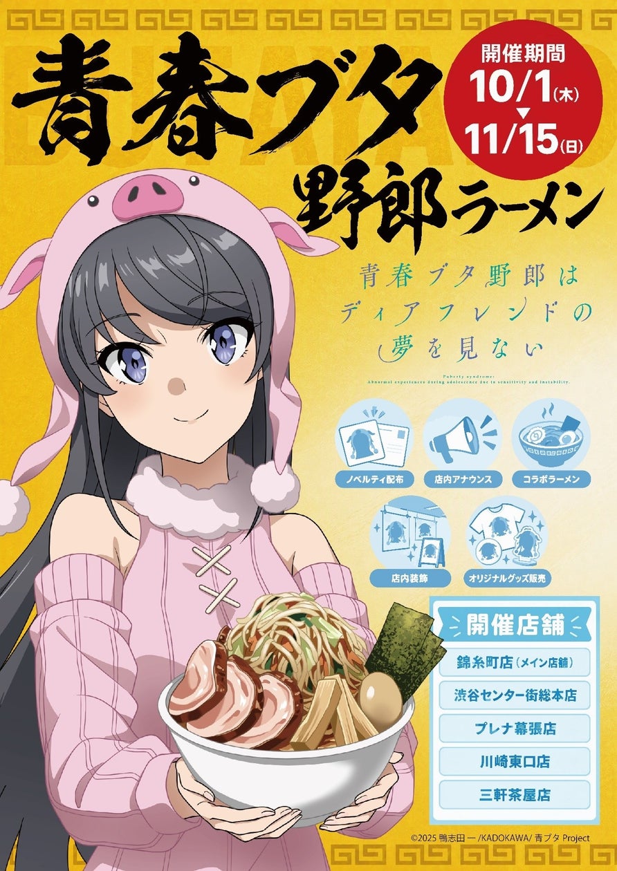 Anime Collab: Yaro Ramen’s Seishun Buta Yaro Ramen in Tokyo, Oct 1–Nov 15 October 1