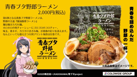Anime Collab: Yaro Ramen’s Seishun Buta Yaro Ramen in Tokyo, Oct 1–Nov 15 October 1
