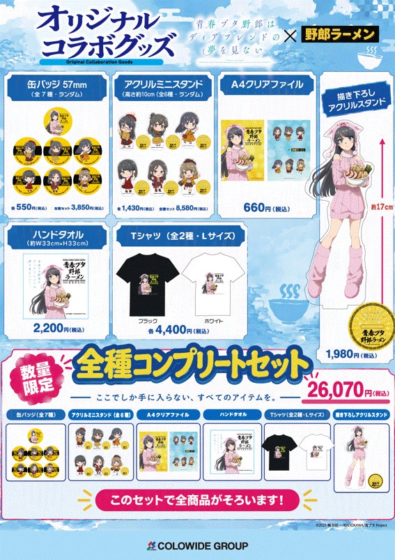 Anime Collab: Yaro Ramen’s Seishun Buta Yaro Ramen in Tokyo, Oct 1–Nov 15 October 1