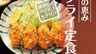 Yayoiken Launches Seasonal Kaki Fry Sets Across Japan on Oct. 2 October 2