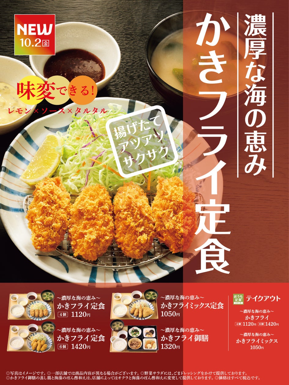 Yayoiken Launches Seasonal Kaki Fry Sets Across Japan on Oct. 2 October 2